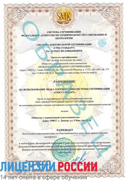 Образец разрешение Сочи Сертификат ISO 9001